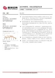 公用事业行业简评报告：成本持续降低，发电运营商盈利改善