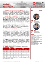 电子行业专题报告:展望AI PC的未来