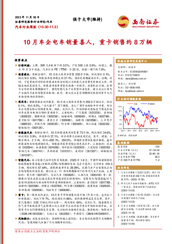 汽车行业周报：10月车企电车销量喜人，重卡销售约8万辆