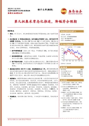 医药行业政策点评：第九批集采常态化推进，降幅符合预期