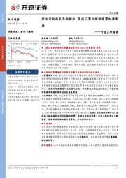 电力设备行业点评报告:行业首份技术导则推出,国内工商业储能有望加速发展