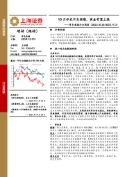 有色金属行业周报：10月非农不及预期，黄金有望上涨