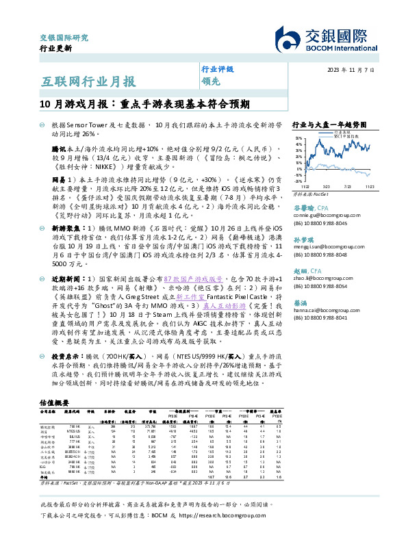 10月游戏月报：重点手游表现基本符合预期