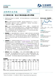 10月游戏月报：重点手游表现基本符合预期