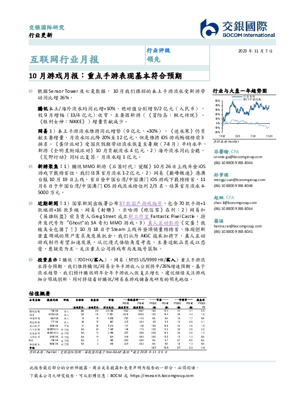 10月游戏月报：重点手游表现基本符合预期