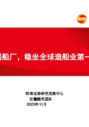 造船系列一:进击的中国船厂,稳坐全球造船业第一把交椅