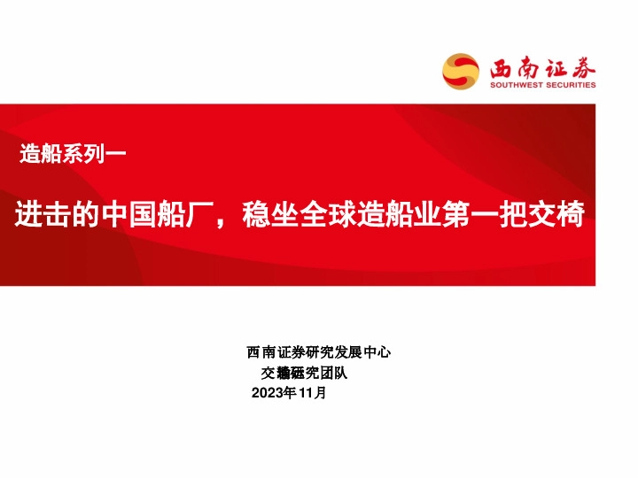 造船系列一：进击的中国船厂，稳坐全球造船业第一把交椅