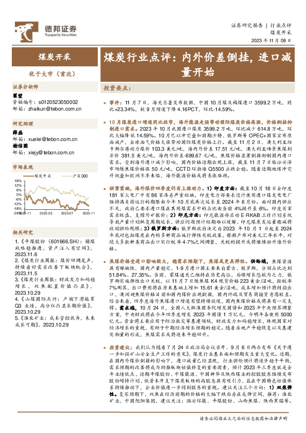 煤炭行业点评：内外价差倒挂，进口减量开始