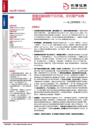 化工系列研究(七):润滑油添加剂千亿市场,关注国产化格局突围