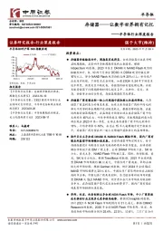 半导体行业深度报告：存储器——让数字世界拥有记忆