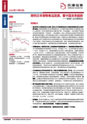 宠物行业深度报告：探究日本宠物食品发展，看中国未来趋势