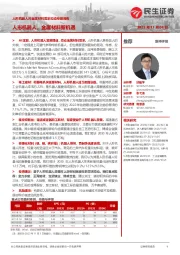 人形机器人对金属材料需求拉动专题报告：人形机器人，金属材料新机遇