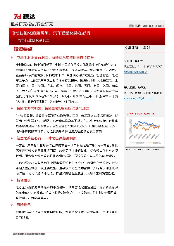汽车行业研究系列二：电动智能化趋势明确，汽车轻量化势在必行