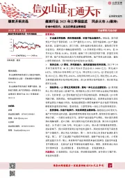 煤炭行业2023年三季报综述：价格中枢回升，关注四季度业绩表现