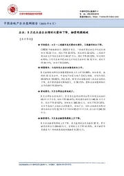 中国房地产企业监测报告（2023年9月）