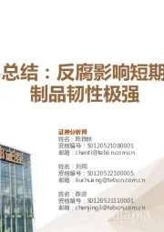 生物医药行业季度策略:2023Q3总结:反腐影响短期业绩,血制品韧性极强