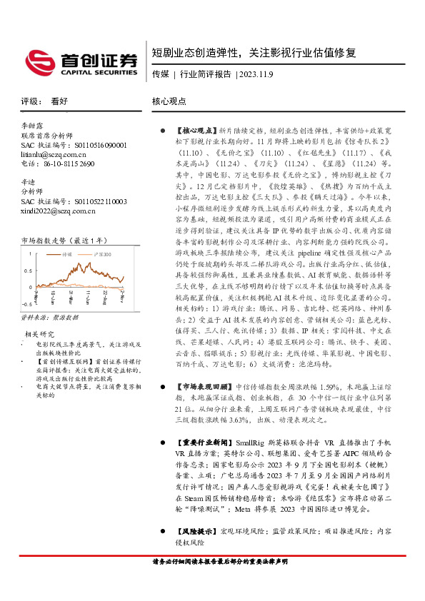 传媒行业简评报告：短剧业态创造弹性，关注影视行业估值修复