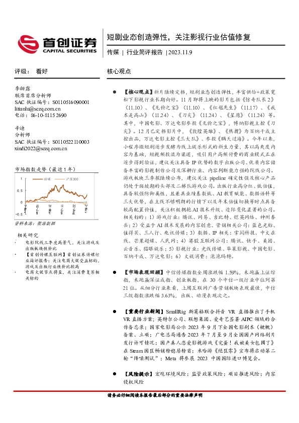 传媒行业简评报告：短剧业态创造弹性，关注影视行业估值修复