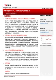 通信设备行业专题研究：乘数字经济之东风，将算力底座作为新增长极