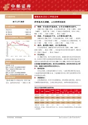 储能板块2023三季报总结：料峭春风吹酒醒，山头斜照却相迎