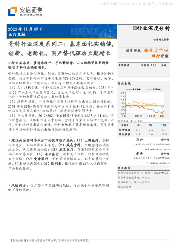 骨科行业深度系列二：基本面扎实稳健，创新、老龄化、国产替代驱动长期增长