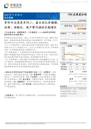 骨科行业深度系列二：基本面扎实稳健，创新、老龄化、国产替代驱动长期增长