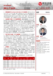 电子行业专题报告:展望AIPC的未来