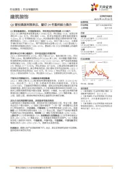 建筑装饰行业专题研究：Q3营收提速利润承压，看好24年盈利能力提升