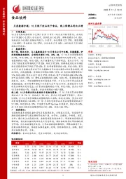 食品饮料月度数据专题：10月线下饮品优于食品，线上保健品同比正增