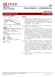 医药行业月报：子板块三季报分化，四季度或恢复常态