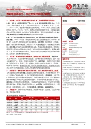 调味品行业2023年三季报业绩综述:看好复调高景气,关注龙头经营向上趋势