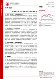 家用电器：从海外龙头23Q3财报评估家电外销走势