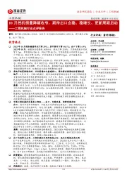 工程机械行业点评报告：10月挖机销量降幅收窄，期待出口企稳、稳增长、更新周期启动