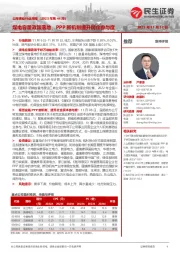 公用事业行业周报(2023年第44周):煤电容量政策落地,PPP新机制提升民企参与度
