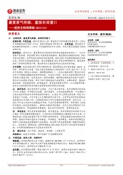医药生物周跟踪:康复景气持续,重视布局窗口