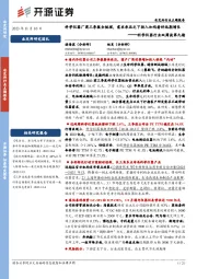 科学仪器行业双周谈第九期：科学仪器厂商三季报全梳理，需求承压之下投入加码看好远期增长