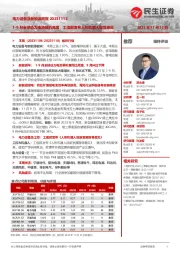 电力设备及新能源周报:1-9月全球动力电池装机高增,工信部发布人形机器人指导意见
