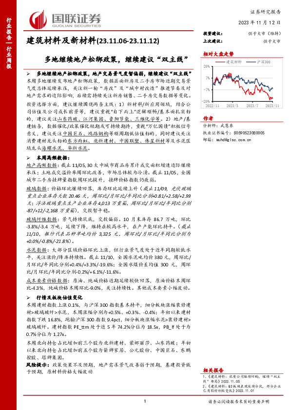 建筑材料及新材料：多地继续地产松绑政策，继续建议“双主线”