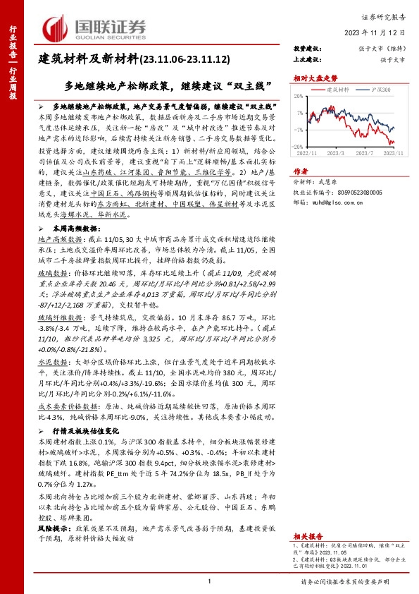 建筑材料及新材料：多地继续地产松绑政策，继续建议“双主线”