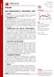 非银金融行业23Q3公募基金保有量点评：券商系份额进一步提升