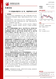 机械设备：10月挖掘机销量同比-28.9%，销量降幅环比收窄