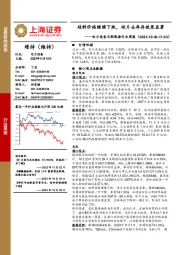 电力设备与新能源行业周报：硅料价格继续下跌，硅片去库存效果显著