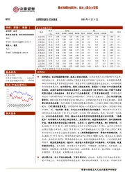 煤炭行业周报：需求预期持续好转，板块上涨动力较强