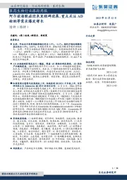医药生物行业跟踪周报:阿尔兹海默症迎来里程碑进展,重点关注 AD检测等需求爆发增长