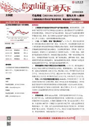 太阳能行业周报:工信部座谈会引导光伏产能合理布局,高低品质产品价差拉大