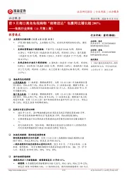 免税行业周报(11月第2周):前9月海口离岛免税购物“邮寄送达”包裹同比增长超200%