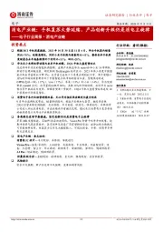 电子行业周报·消电产业链：消电产业链：手机复苏大势延续，产品创新升级仍是消电主旋律