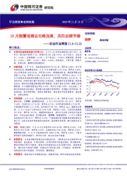 农业行业周报：10月能繁母猪去化略加速，关注后续节奏