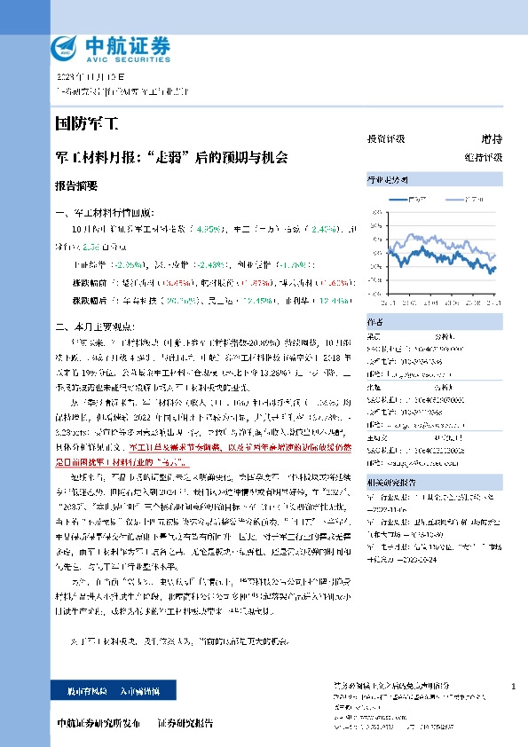 军工材料月报：“走弱”后的预期与机会