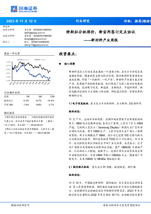 新材料产业周报：特斯拉分批涨价，新宙邦签订定点协议